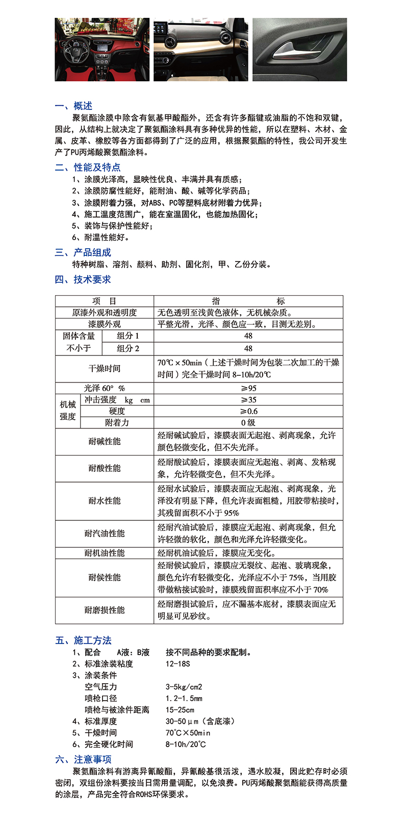 03PU丙烯酸聚氨酯塑料用涂料.jpg